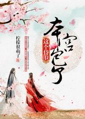 本宫包了 第148章