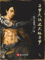 斗罗大陆 之极限斗罗