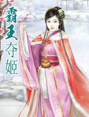 霸王夺姬豆瓣
