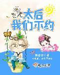 太后不远嫁