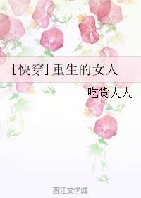 重生女主快穿文