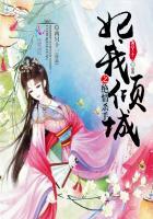 妃我倾城by璃华