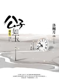 古穿今重生公子倾城