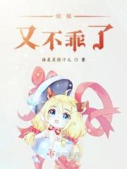 你不乖哦