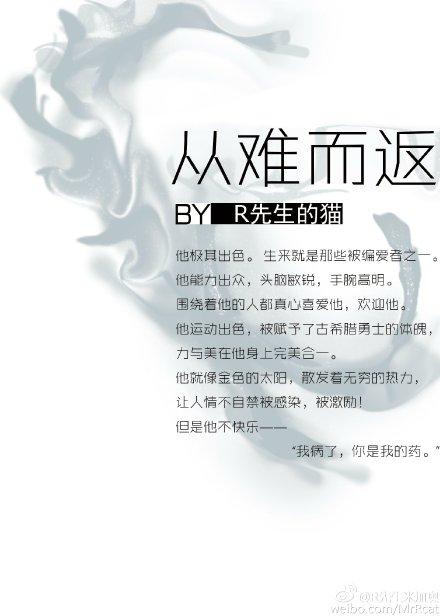 从难而返番外