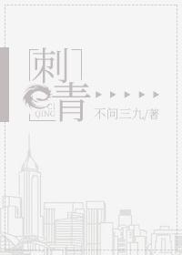 刺青女