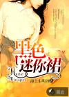 黑色的迷你超短裙