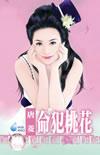 命犯桃花乐队成员