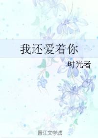 我还爱着你广场舞