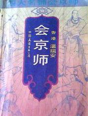 四大名捕会京师角色