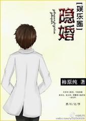 隐婚总裁请签字无删减