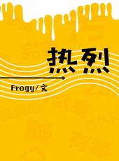 热烈是什么意思