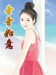年年如意下一句