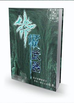 三国无双4庞德终极武器