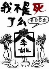 我不是死了么 苍白贫血剧透
