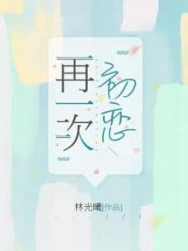 再一次初恋短剧