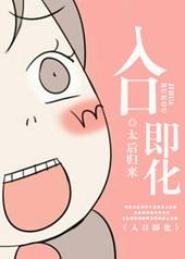 入口即化上一句是什么