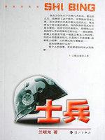 士兵突击 百科