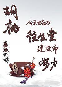 原神胡桃cp文