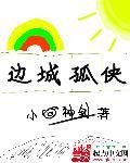 电影边城三侠全集完整版