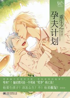 重生孕夫的美满生活