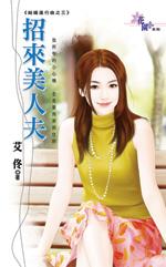 穿越美人嫁夫