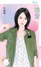 舍爱将军宋婉婉战裴司