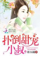 爆宠小萌妻免费漫画