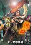 网游之热血狂战 聚合中文网