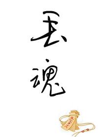 丢魂丧胆