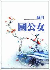 青璃帝胤柱国公女