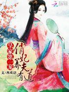 皇家俏农妃全文免费阅读