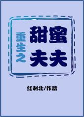 重生之甜蜜夫夫 百度