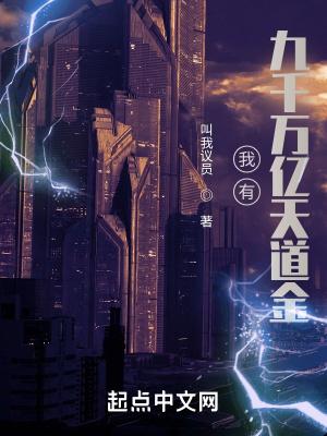 我有九千万亿舔狗金txt免费