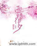 匪朝伊夕的拼音是什么