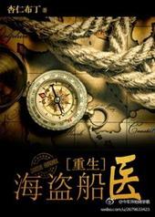 海盗船主角是谁