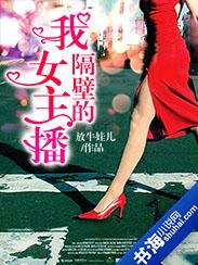 隔壁主播贼溜txt