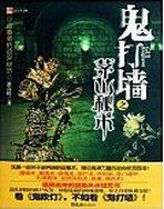 茅山秘术之神打歌曲