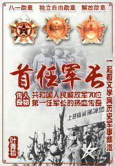 39军首任军长