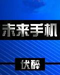 蔚来手机发布时间