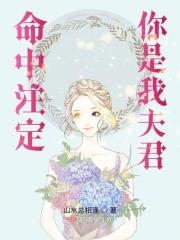 我是你命中注定的