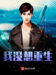 我没想重生啊是什么类型