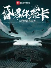 昏君升级记