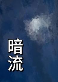 暗流(父女H)竹竹竹月