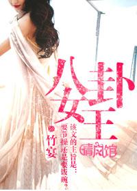 八卦女王美剧高清免费观看