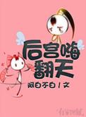 后宫党