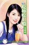 吃的上瘾的东西是什么