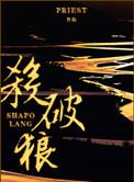 杀破狼甜文段