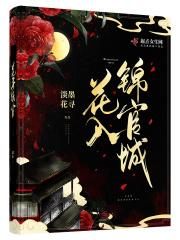 花重锦官城的锦城是指