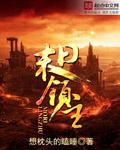 末日领主从虫族女王开始免费阅读
